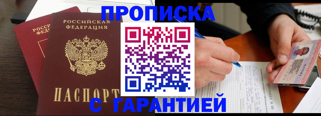 прописка в Ханты-Мансийске