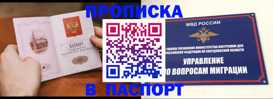 прописка гарантия в Ханты-Мансийске