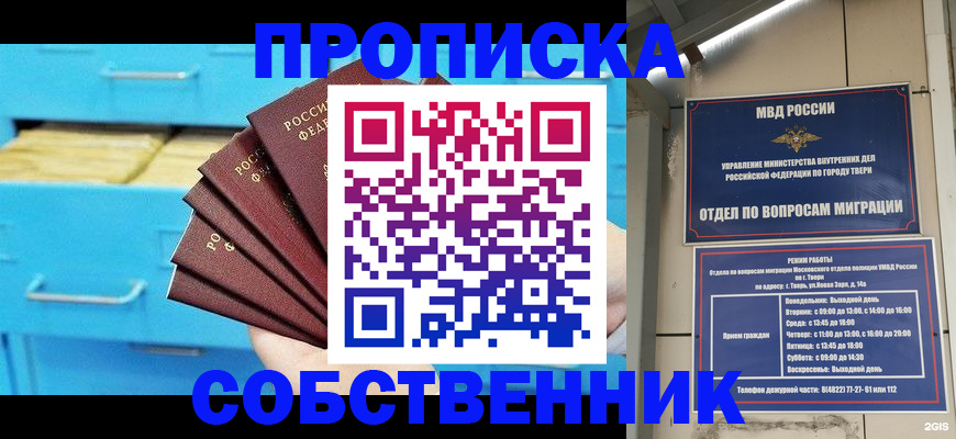 прописка 2025 в Ханты-Мансийске